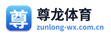 尊龙体育